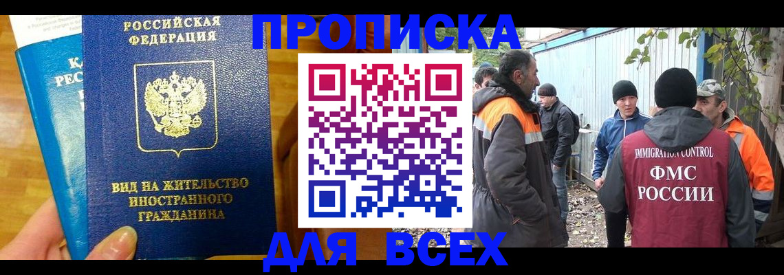 прописка гарантия в Новомосковске